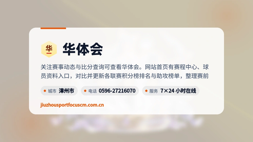 华体会故事